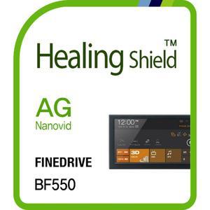 [Healing Shield][힐링쉴드] 파인드라이브 BF550 네비게이션 AG Nanovid 저반사 액정보호필름(HS152815)