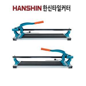한신/타일커터/타일절단기/HT-600P/HT-700P/HT-800P/600~800mm