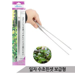 일자 수초핀셋(27cm) 보급형 핀셋 수초심기 수초용품