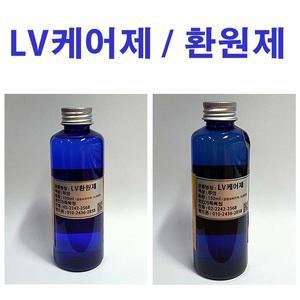 루이비통 LV 가방 가죽세척 케어제 클리닝 환원제