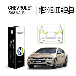 [Healing Shield][힐링쉴드]쉐보레 2018 말리부 헤드라이트(LED 헤드램프) PPF 자동차 보호필름 2매(HS1...