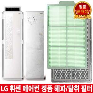 [LG전자 정품] 휘센 아트 에어컨 필터 FMW180LZJR,FNC150PAKR