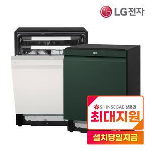 [최대지원] LG 디오스 스팀 식기세척기 렌탈 빌트인 프리스탠딩 3년의무 방문관리