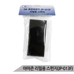 [올블루]측면여과기 JP-013F 리필필터 스펀지필터 여과필터 리필스펀지 스펀지필터