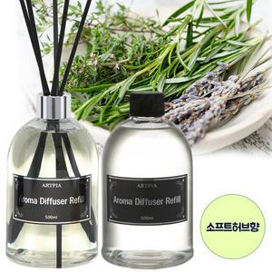 아로마 디퓨저(15종) 소프트허브향 500ml * 2개 + 스틱5개 + 캡1개 인테리어 실내방향제 아트피아 리필