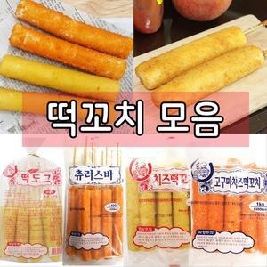 쌀떡 치즈 고구마치즈 떡꼬치 모음