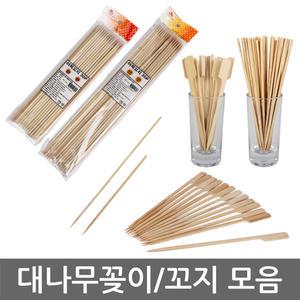 대나무 꽂이/꼬치 모음-산적꽂이(12cm/18cm), 손잡이꽂이(10cm/18cm), 어묵꼬지(30cm/40cm)