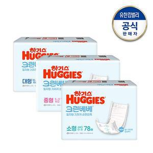[하기스] 2023년 NEW크린베베 일자형기저귀 소/중/대 3팩 구성 택일