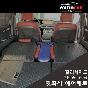 팰리세이드 7인승전용 캠핑용 에어매트 에어쿠션