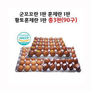 승혜상사 군꼬꼬란30 훈제란30 황토훈제란30구 [총90구]