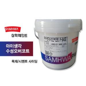 삼화페인트 아이생각 수성 오버코트 2.48리터
