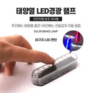 경광등 싸이키 태양광 경광등 반사등 안전등 차량 점멸등