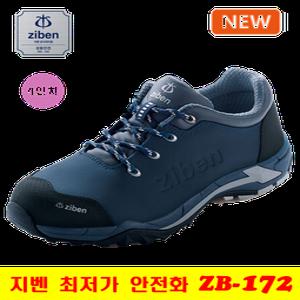 지벤 4인치 안전화 ZB-172 최 저가
