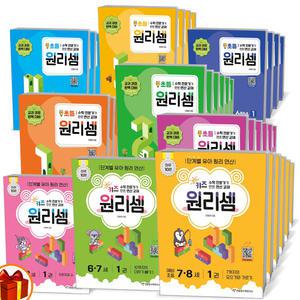 [카드10%+선물] 천종현수학 키즈 원리셈 / 원리셈 초등 세트 5세 6세 7세 초등1 2 3 4 5 6학년 사고력수학