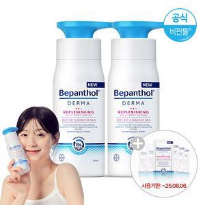 비판톨 더마 리플레니싱 데일리 바디로션 400ml x2개(+바디사쉐7mlx6개)