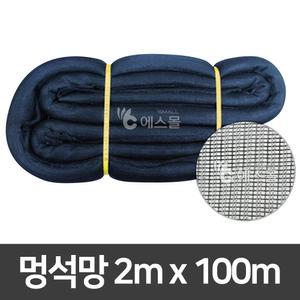 멍석망 2m x 100m 나락망 고추망 고추 곡식 건조망 비닐하우스 방충망