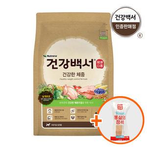 건강백서 건강한 체중 2kg