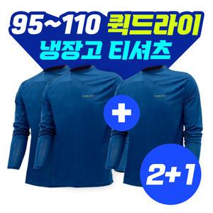 남성 기능성 쿨티셔츠 시원한 냉감 긴팔 인디고 2 +1