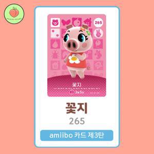 동물의숲 꽃지 아미보카드 모동숲 동숲 3탄 265 한글판 / 동숲 꽃지 아미보