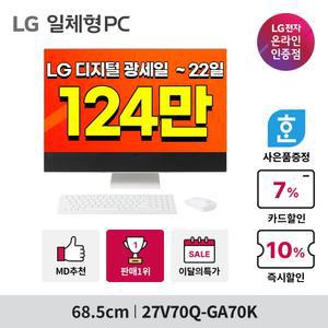 [10쿠폰/최종 124만대/6.9~22] 일체형PC 사무용 학생용 QHD 27인치 i7 윈도우11 27V7