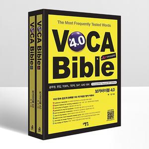 [T멤버십10%+선물] 보카바이블 (VOCA Bible) 4.0 (A권 + B권) | 스텝업