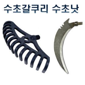 낚시 수초낫 국산 수초제거기 제거 갈쿠리