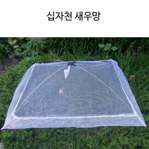 한돌 십자천 새우망 채집망