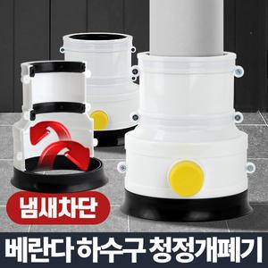 하수구청정개폐기 하수구 베란다 배수관 냄새차단