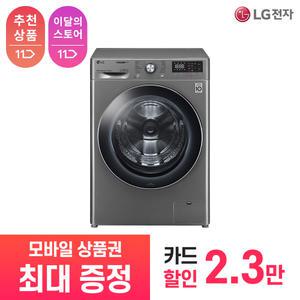 [상품권 최대 혜택] LG 가전 구독 트롬 드럼 세탁기 F12VVA 생활가전 렌탈 / 상담,초기비용0원