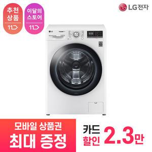 [상품권 최대 혜택] LG 가전 구독 트롬 드럼 세탁기 F12WVA 생활가전 렌탈 / 상담,초기비용0원