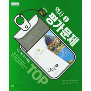 천재교육 중학교 역사 1 평가문제집 김덕수