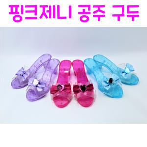 (Realsale) 핑크제니 공주 구두/프린세스 슈즈/유리구두/공주/여아장난감/화장놀이