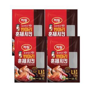 [냉장] 하림 혼자먹기 딱 반마리 훈제치킨 270g 4개