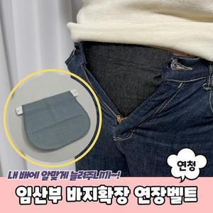 [OFKK0020]PARABU 2009 A 임산부 연장벨트 연청색