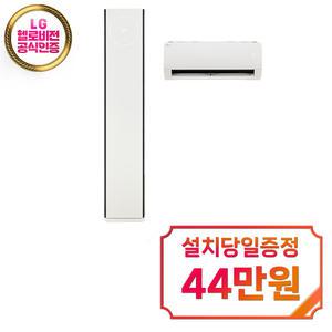 렌탈 - [LG] 휘센 오브제컬렉션 타워 디럭스 2in1 에어컨 18평형+6평형 (화이트) FQ18DDTHN2 / 60개월약정