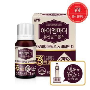 남양 아이엠마더 프로바이오틱스 비타민D 드롭스 7.5mlx1개