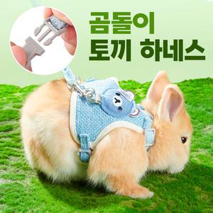 YEE 곰돌이 토끼하네스 몸줄/가슴줄/외출용