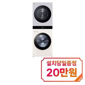 [LG] 트롬 오브제컬렉션 워시타워 세탁기 25kg + 건조기 22kg (네이처 크림 그레이/네이처 베이지) / WL22EMZU / 60개월약정