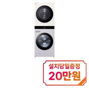 [LG] 트롬 오브제컬렉션 워시타워 세탁기 25kg + 건조기 22kg (네이처 베이지/네이처 크림 그레이) / WL22MEZU / 60개월약정