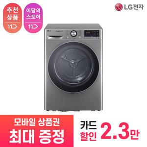 [상품권 최대 혜택] LG 가전 구독 트롬 건조기 RH10VTA 생활가전 렌탈 / 상담,초기비용0원