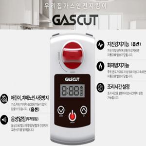 스마트 가스밸브 타이머 밸브잠금 부저알림 작동방지 가스자동차단
