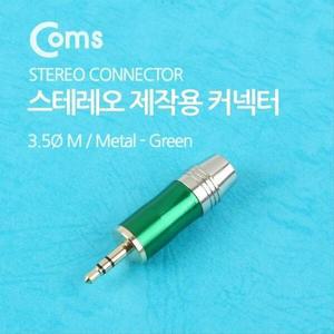 [XBI74N1L]컨넥터 커넥터 스테레오 3 5 수 제작용 메탈