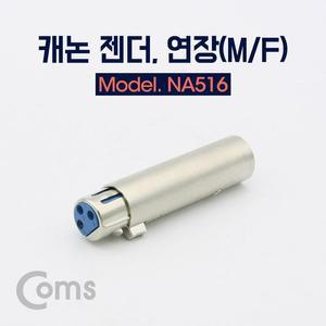 [XBI22129]XLR 캐논 연장 젠더 Canon M F 전산용품 pc부품
