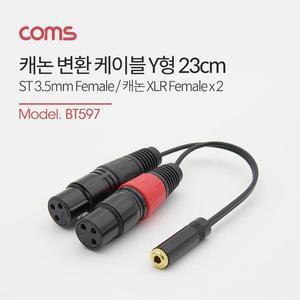 [XBI22120]XLR 캐논 변환 케이블 젠더 2분배 Y형 23cm