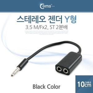 [XBI14JNN]스테레오 젠더 Y형 3 5 M Fx2 10cm Black ST