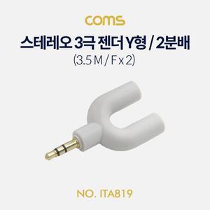 [XBI17526]스테레오 3극 젠더 Y형 2분배 3 5 M F x 2