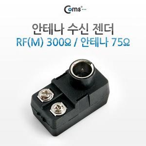 [XBI14240]안테나 젠더 RF M 75 G9301 전산용품 pc케이블