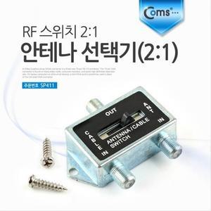 [XBI6L8OP]안테나 선택기 2대1 RF 스위치 Coms