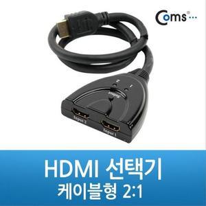 [XBI5H3J4]HDMI 선택기 2대1 케이블형 Coms