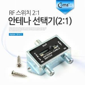 [XBI1424K]안테나 선택기 2대1 RF 스위치 전산용품 pc부품
